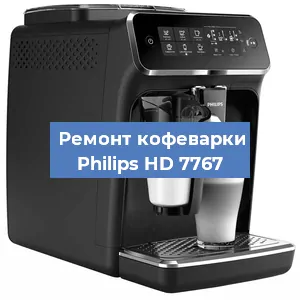 Замена жерновов на кофемашине Philips HD 7767 в Самаре